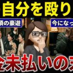 【大馬鹿】年金未払いで人生詰んだシニアの口コミ30選