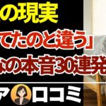 【貧困化】「年金だけで暮らせるの 」お金がないのは自分だけじゃない…今の日本で本当に起きている30のリアルな声