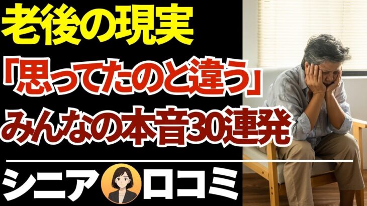 【貧困化】「年金だけで暮らせるの 」お金がないのは自分だけじゃない…今の日本で本当に起きている30のリアルな声