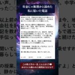年金暮らしに悩んでいた私を救ったのは、30年前の教え子だった #shorts #シニア #人生 #感動 #老後