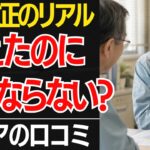 【年金改正のリアル】増えたのに楽にならない?シニア30人の本音口コミ30選紹介します【シニアの口コミ】