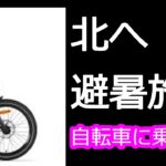 【シニア向け自転車に乗ろう#32】北へ避暑旅