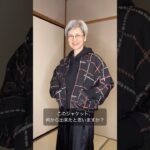 千円の羽織がブルゾンに！着物リメイク3連発【72歳の着付け講師】#着物リメイク #着物 #ハンドメイド #羽織 #リュック #シルク #70代 #シニアファッション #着物好きな人