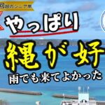 【沖縄旅行後編】3日連続の雨…それでも最高だった沖縄旅｜HIYORI・山原そば・やんばる市場・居酒屋なかや