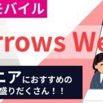 【シニア必見】3万円台で買える見やすいスマホ「arrows We3」は安心機能が盛りだくさん！楽天モバイル乗り換えでポイントザクザクゲットの裏技も