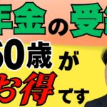 【騙されるな】年金の繰り下げで後悔する人続出…！老後のお金を守る4つの判断基準
