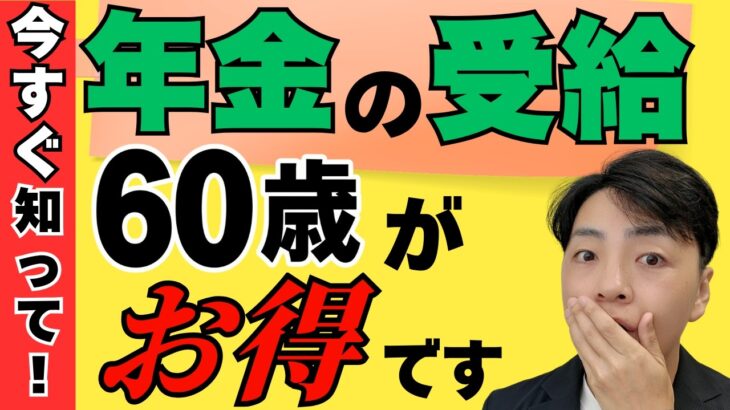 【騙されるな】年金の繰り下げで後悔する人続出…！老後のお金を守る4つの判断基準
