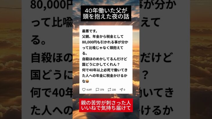 40年働いた父の年金から税が消えた日..その夜に起きたこと＃年金問題#シニア問題