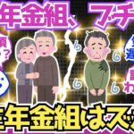 【40 50代必見】国民年金組「会社員は厚生年金でズルい」←これ【2chシニア有益情報】