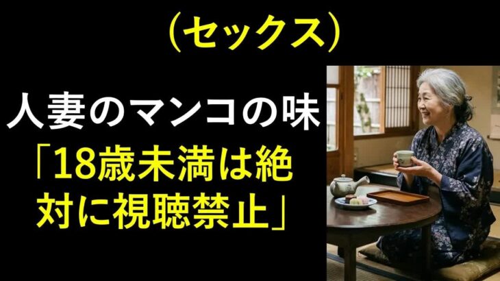 【シニア恋愛】「一度、立場を入れ替えてみない？」沖縄旅行で40年来の友人が口にした衝撃の一言｜老後の物語｜黄昏の恋｜シニア物語｜禁断の愛