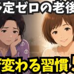 【年金生活】起きてすぐテレビをつける人へ。お金を使わず朝が変わる習慣5選【シニア】