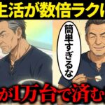 年金暮らしのシニアに朗報！簡単に食費を抑えられる最強節約術5選