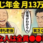 【有益】同じ年金額なのに、金持ちシニアと貧乏シニアの差を作る5つの習慣。
