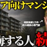 知らずに選ぶな。シニア向け分譲マンション購入前に知るべき5つの落とし穴