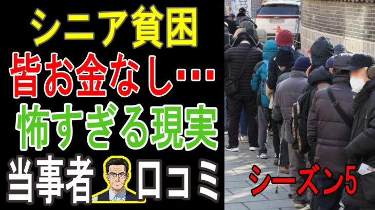 【閲覧注意】あなたの年金、 実は足りない  衝撃データ！定年後「手遅れになる前に知るべき」シニア貧困のヤバい現実 💔 【パート5】