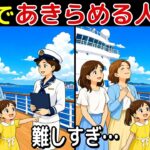 【間違い探し 脳トレ クイズ】豪華客船・クルーズ旅行で楽しく脳活！50代以上のシニア・高齢者におすすめ！認知症予防・ボケ防止にもってこい！無料でできる頭の体操【健康雑学・特別クイズ付き】