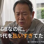 義父のスマホ代を5000円以上下げた話｜乗り換えるべき人・しなくていい人【シニア向け】