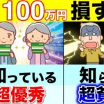 【50代必見】年金で損しない！知らないと100万円差…シニア割＆受給の落とし穴を徹底解説【2026年版】