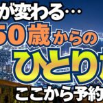 【50代から始めたい！】シニアのひとり旅に強い旅行会社4選