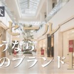 【シニアファッション】50代60代 夏セールで失敗しないブランド10選