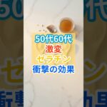 【50代60代必見】どれを選ぶ？ゼラチンの衝撃の効果と失敗しない選び方3選！ #健康 #美容 #シニアライフ #ゼラチン