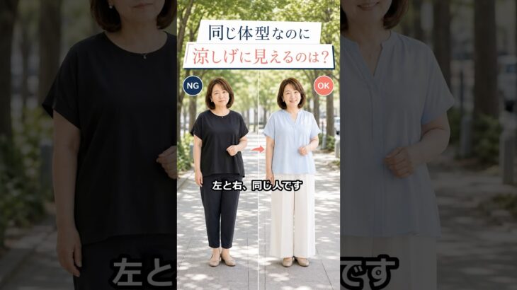 50・60代は全身黒で隠さないで！センス不要で涼しげに見える猛暑コーデ✨#50代ファッション #60代ファッション #夏コーデ #猛暑コーデ #大人コーデ #体型カバー #涼しい服 #シアーシャツ