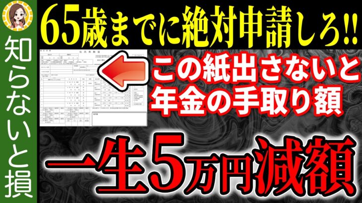 【50歳以上必見！】65歳より前に申請しろ！年金の手取りを減らさないためにあなたがやるべきことを解説！【厚生年金/国民年金】