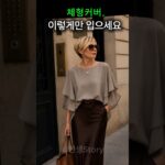 50~70대, 체형 커버 여름 코디! 가오리 핏 블라우스와 린넨 원피스 추천 시니어패션/50대패션/60대패션/70대패션/여름코디/체형커버/가오리핏블라우스/린넨원피스/중년패션/여행룩