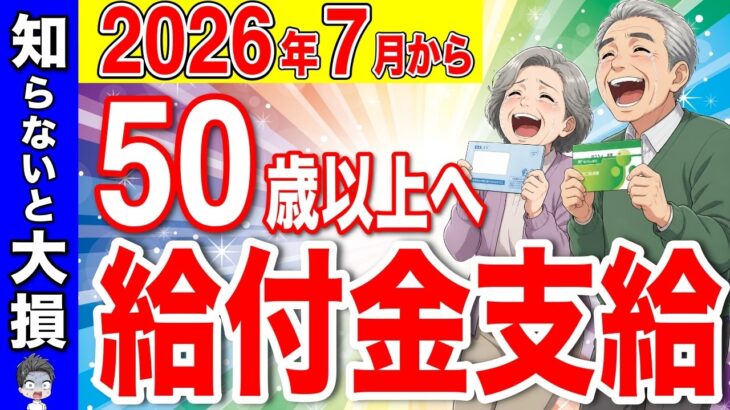 【50歳以上は必見】7月から開始！申請しないと貰えない年金・給付金制度！知らないと100万円の大損！