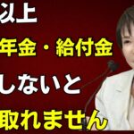 【50歳以上は必見】7月から始まる年金・給付金制度。申請しないと受け取れず、知らないままでは100万円以上損する可能性も