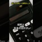 働いても年金が減らない時代へ【51万円→65万円】#shorts