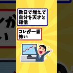 52歳NISA1500万溶かして人生終了…52歳がやらかした末路がコチラｗ #2chまとめ #2ch #年金事務所#老後資産#NISA#オルカン