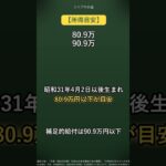 年金生活者支援給付金 月5,620円基準｜65歳以上・非課税世帯｜申請確認