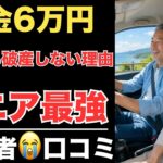 【老後生活】年金月6万・単身でも破産しない人の特徴！シニアの過酷な現実と生き残るための知恵
