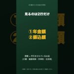 6月に届いた「年金振込通知書」捨てないで 見るのは2行だけ #shorts