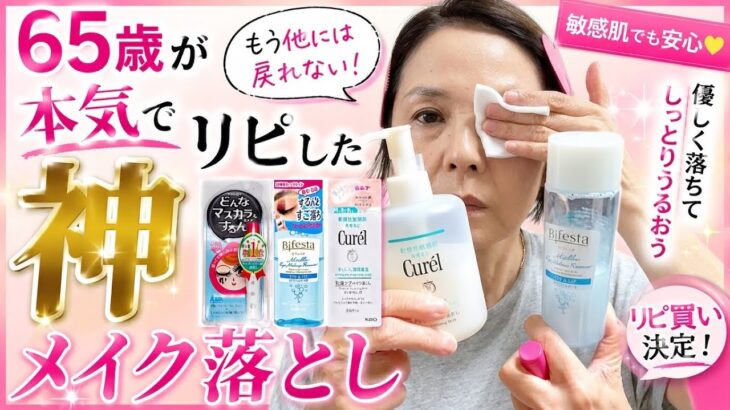【シニア】ババアのメイク落とし#60歳代 #美容 #スキンケア