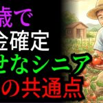 「損してる」と言われても、60歳で年金を受け取った人が幸せな理由 | シニアライフ | 老後の楽しみ | 老後の知恵