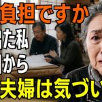 年金暮らしの母を”負担”扱いした息子夫婦。私が家を出て初めて、家族は本当の負担と向き合うことになった【シニアライフ】 【60代以上の方へ】
