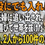 「母さんに全部払わせて逃げよう」家族旅行で勝手に贅沢をし、会計を押し付け逃げようとする息子夫婦と義両親。私「じゃあ先に帰るわね」→全員置き去りにした結果【シニアライフ】【60代以上の方へ】