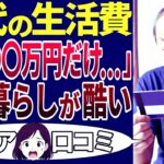 【年金生活】たったこれだけ・・・どうやって生活すればいいの⁉60代の年金生活が地獄だった！＜老後・シニアライフ＞