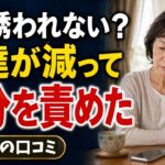 スマホが鳴らない日、60代が「誘われないのは自分のせい」と思った理由【シニアの口コミ】