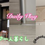 【シニアライフ】 新居入居前にやった事/日常の暮らし/みゃお60歳からの心地良い暮らし