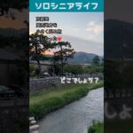 60代の関西旅行小さな旅〜どこでしょう？〜ソロシニアライフ