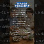 60代からは体を支える食べ物                                  #シニアの食事 #60代からの健康 #70代の健康 #体を支える食べ物 #たんぱく質