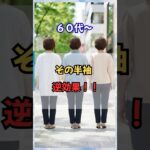 60代、その二の腕の隠し方、逆効果かもしれません #60代ファッション #70代ファッション　#50代ファッション #60代コーデ #50代コーデ #シニアファッション  #若見え