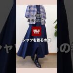 60代爽やか夏コーデ #無印良品 #60代ファッション#シニアファッション #ユニクロ #GU
