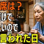 年金で暮らす母の席だけ食卓からなくなっていた。息子夫婦は「家族だけで食べたいので」と笑った。私は静かに家を出た日、家族は毎日の食卓で一番大切な存在を失った【シニアライフ】【60代以上の方へ】