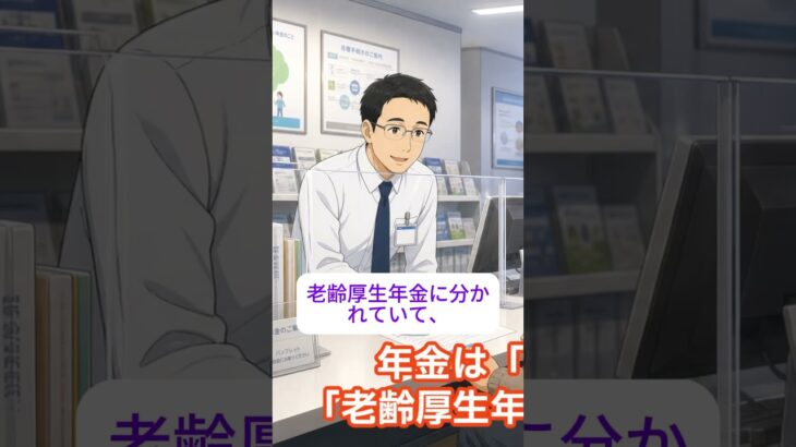 年金を増やす裏ワザ？「繰り下げ受給」の仕組み #60代 #年金事務所 #雑学 #shorts #シニア