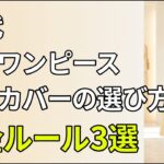 60代、選び方を変えるだけで10歳若く「やせ見え」する夏のワンピースNG3選