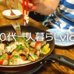 【60代一人暮らし】心地よく暮らす初夏の1日/美味しい！魚丸ごと1匹アクアパッツァ/シェントウジャン（鹹豆漿）【シニアライフ】#304